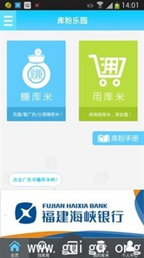 首款会赚钱的APP 库粉乐园在安卓首发 