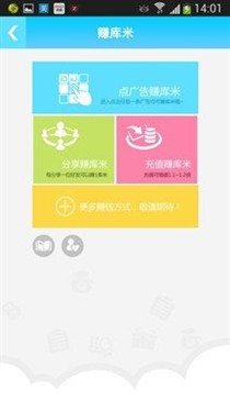 首款会赚钱的APP 库粉乐园在安卓首发 