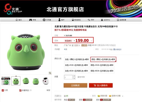 奇幻猫头鹰！北通新品猫头鹰蓝牙音箱 