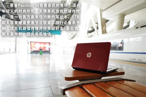1TB海量硬盘!带HP Pavilion 14回家过中秋 