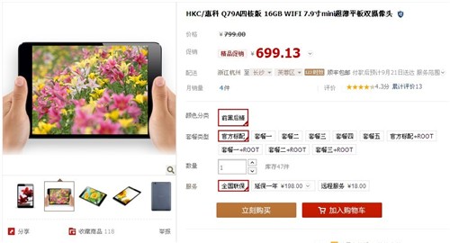 正热销！HKC Q79A四核平板仅699.13元 