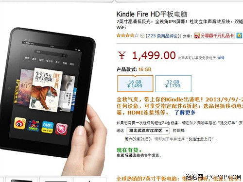 喜迎开学季 Kindle Fire HD仅售1499元 