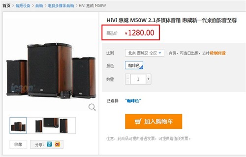 传统木质2.1音箱 惠威M50W报价1280元 