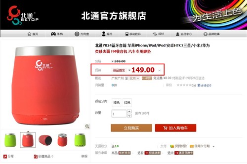 声音透视生活!北通新品Y824蓝牙音箱