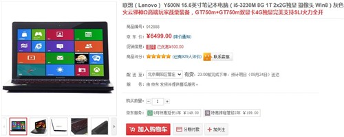 高端玩家装备 联想Y500N京东售价6499 