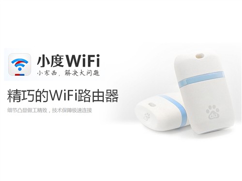 仅18.9元！小度WiFi京东9点半火热抢购 