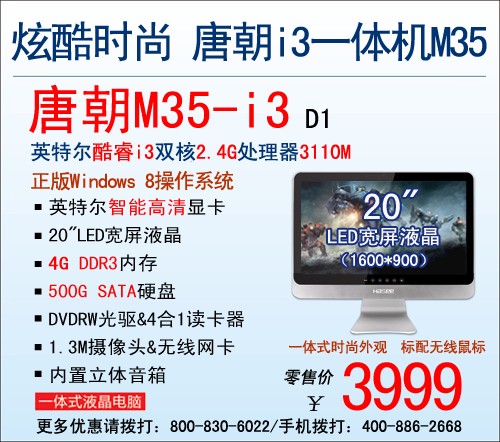 内外皆倾心！神舟新唐朝M35-i3售3999 