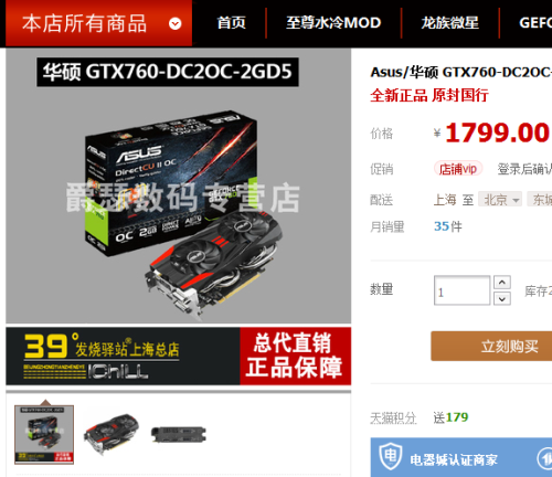 双节爽玩游戏！高性能GTX760显卡推荐 