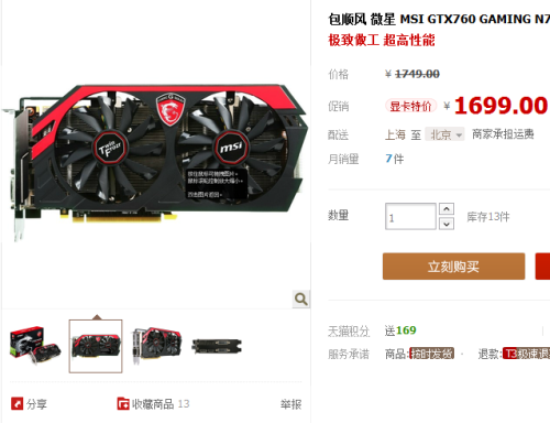 双节爽玩游戏！高性能GTX760显卡推荐 