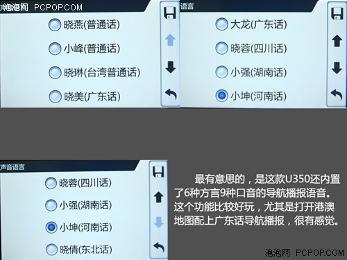 六种方言内置港澳地图 试用任我游U350 