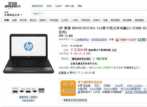 高性价全能本 惠普450亚马逊报价3314 