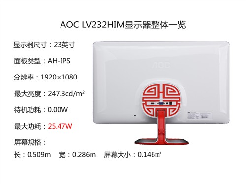 AOC LV232HIM显示器评测 