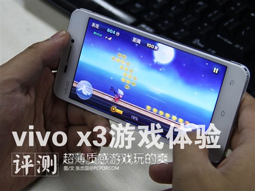 超薄游戏玩的爽 vivo X3游戏性能体验（没完成） 