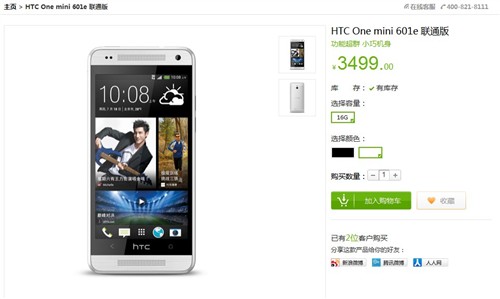 售价3499元! 国行HTC One mini开卖 