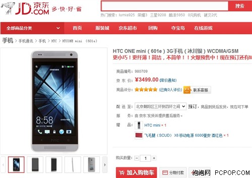 售价3499元! 国行HTC One mini开卖 