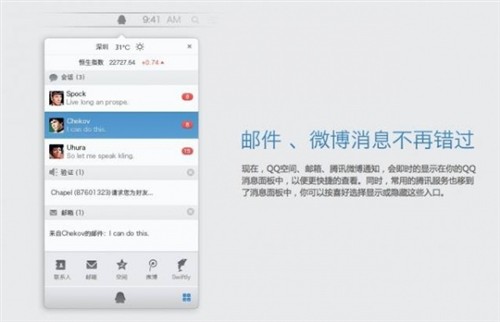 界面大幅改观 苹果Mac版本QQ 3.0发布 