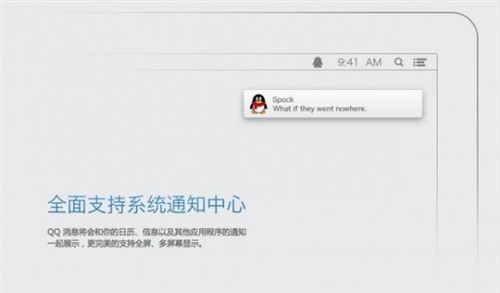 界面大幅改观 苹果Mac版本QQ 3.0发布 