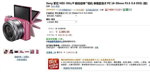 女生都爱小微单 索尼NEX-3N仅售2885元 