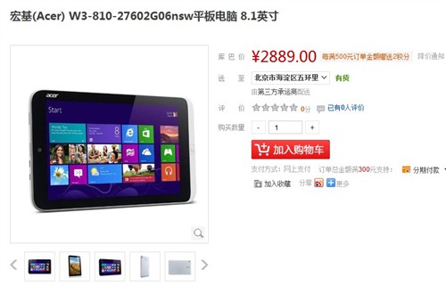 轻薄型Win8平板 宏碁W3苏宁易购2699元 