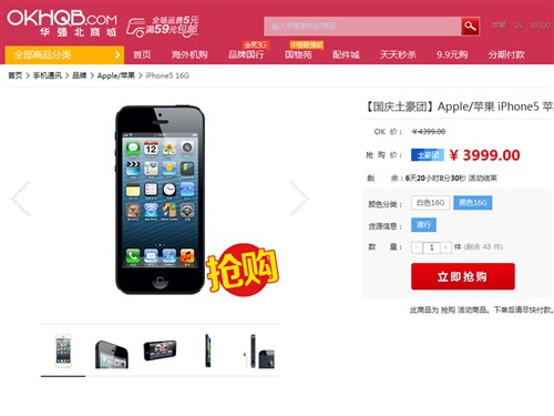 国庆土豪团/更多超低价iPhone5 仅3999 