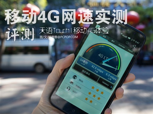 覆盖度一般 天语Touch1移动4G网速实测 