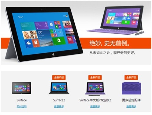 最低价3288元起 微软Surface 2预约中 