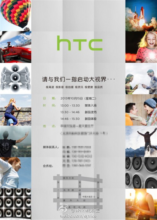 邀请函曝光!HTC One Max或将15日发布 