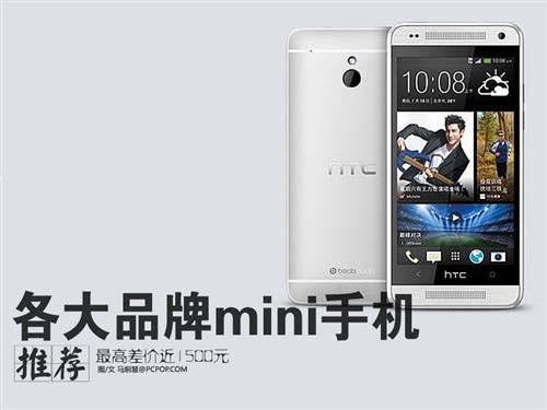 最高差价近1500元 各品牌mini手机推荐 