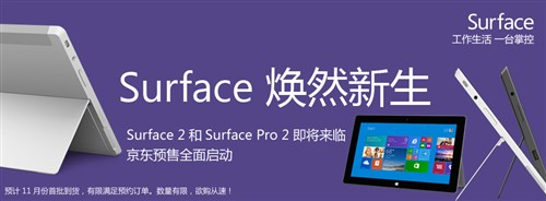 Surface 2预购启动 京东售价 3288元 