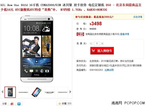 双卡双待 HTC One电信版售价降至3498 