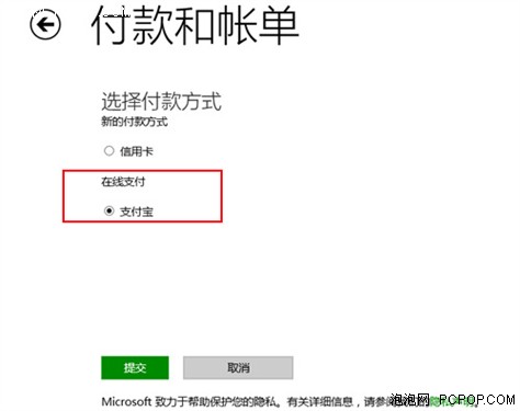 小编体验！微软Win8商店可支付宝支付 