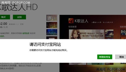 小编体验！微软Win8商店可支付宝支付 