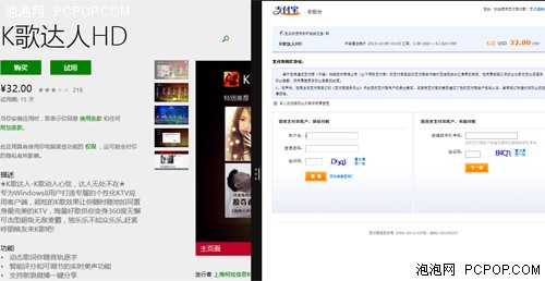 小编体验！微软Win8商店可支付宝支付 