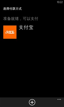 小编体验！微软Win8商店可支付宝支付 