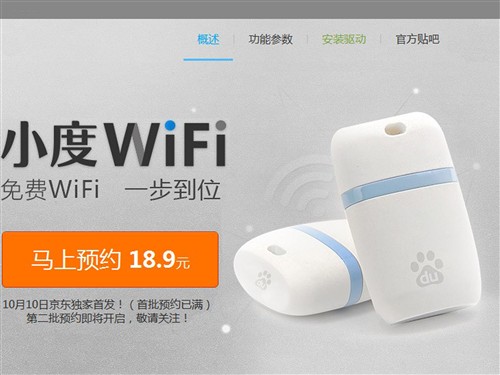 是巧合么? 小度随身WiFi京东今日开卖 