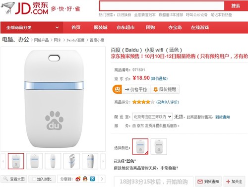 是巧合么? 小度随身WiFi京东今日开卖 
