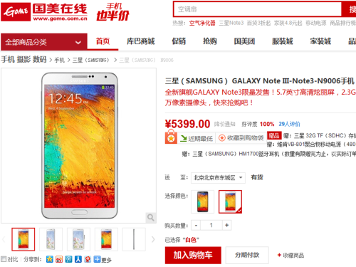 近期最低 三星Note3国美在线现货热销 