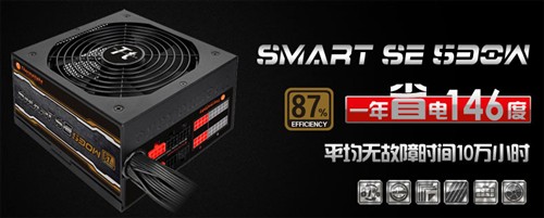 史上最惠 Tt Smart SE530电源促销299 