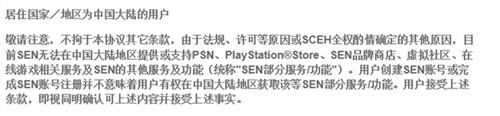 PS4行货前兆?索尼SEN服务开放内地注册 