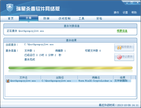 瑞星：企业大面积爆发新型敲诈病毒 