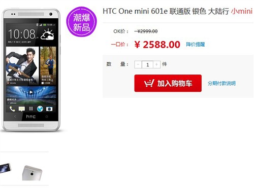 HTC One mini首降400+ 华强北现货供应 