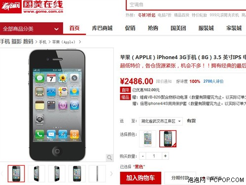 超低特价货源紧张 iPhone4国美抢购中 