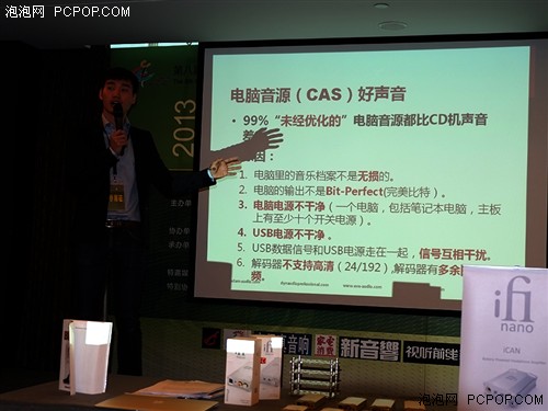 打造PC-HiFi新高度 英国iFi新品发布会 