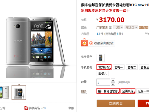 又创新低 HTC ONE M7天猫商城低价促销 