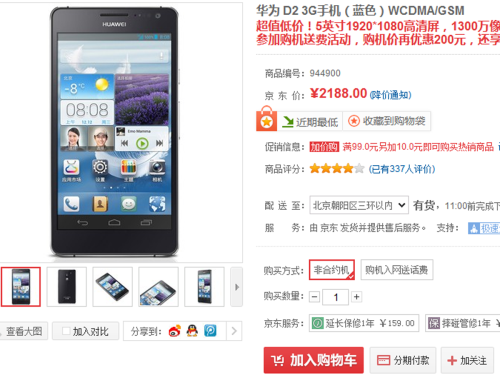 华为旗舰Asecond D2 超低价格仅2188元 
