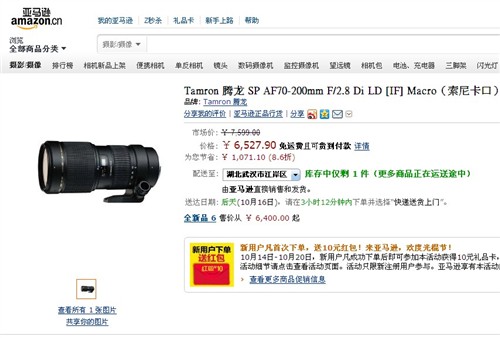 副厂长焦头 腾龙AF70-200mm亚马逊6527 