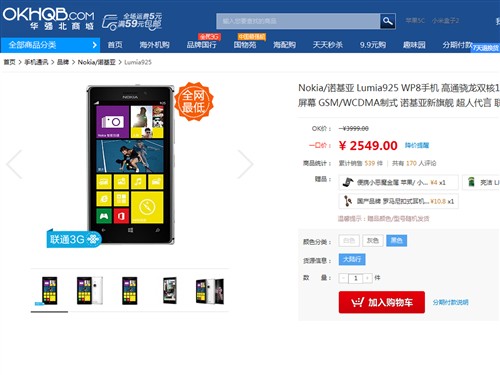 有质感的WP8 诺基亚Lumia925仅2549元 