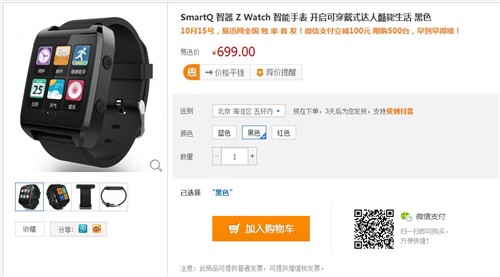 智器Z Watch首发 599元开启穿戴式生活 