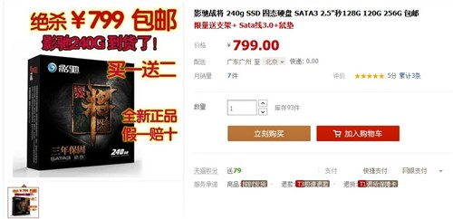 最低799元 千元下256GB SSD网购推荐 