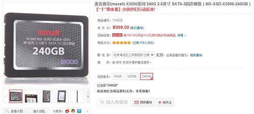 最低799元 千元下256GB SSD网购推荐 